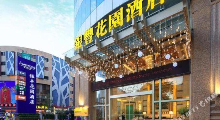 ドングアン シルバー ワールド ガーデン ホテル 東莞市 エクステリア 写真